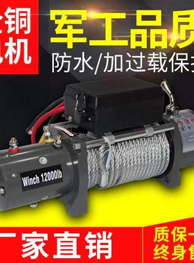 电动盘12绞4V越野车汽车自救2绞盘电693动葫芦卷扬机车V载起吊机