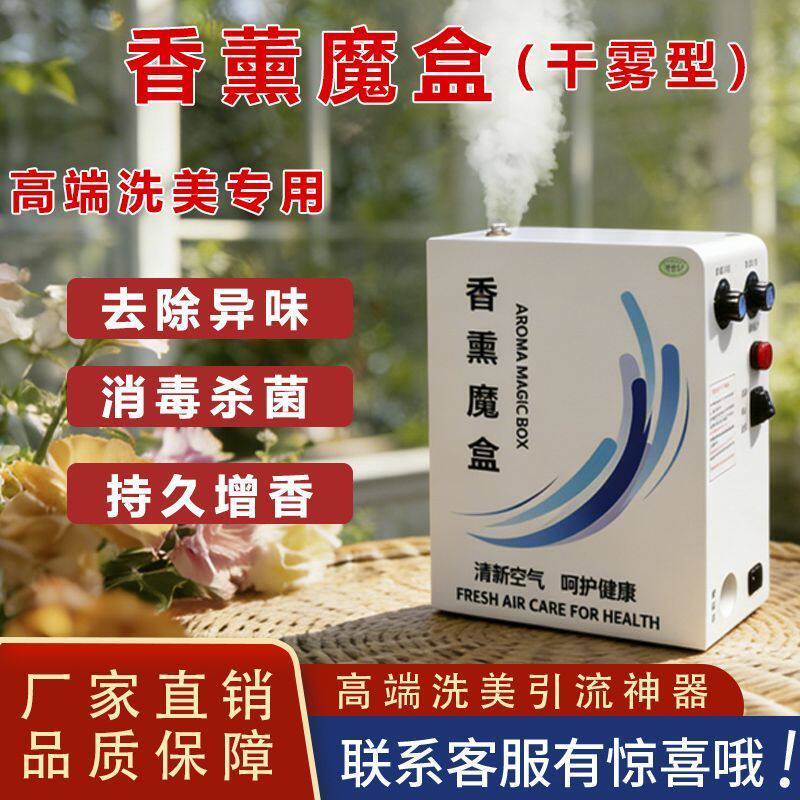 干雾型香薰魔盒洗美专用洗车加香设备除异味杀菌车内喷雾喷香宝盒