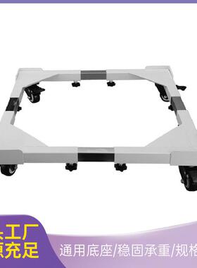 架洗衣用机通不锈钢底座万向轮移KBN17动支架垫高支架托轮厂家