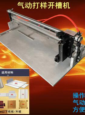 机打开槽机气动手动样开槽机礼品盒灰纸板版V打槽机手动ROT起沟机