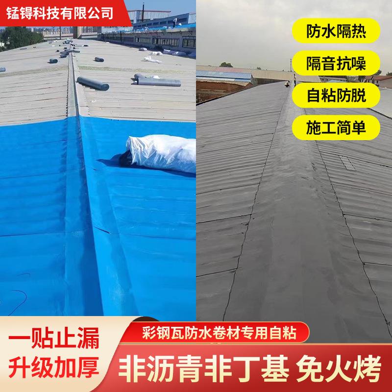 彩钢SSH瓦防水卷材自粘热车厢铁皮隔防漏雨厂房瓦房屋水顶防材料