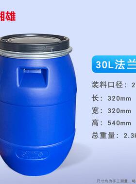湘雄加厚带铁箍法兰桶3RBY0升化工大圆口料桶30kg密封化塑工废液