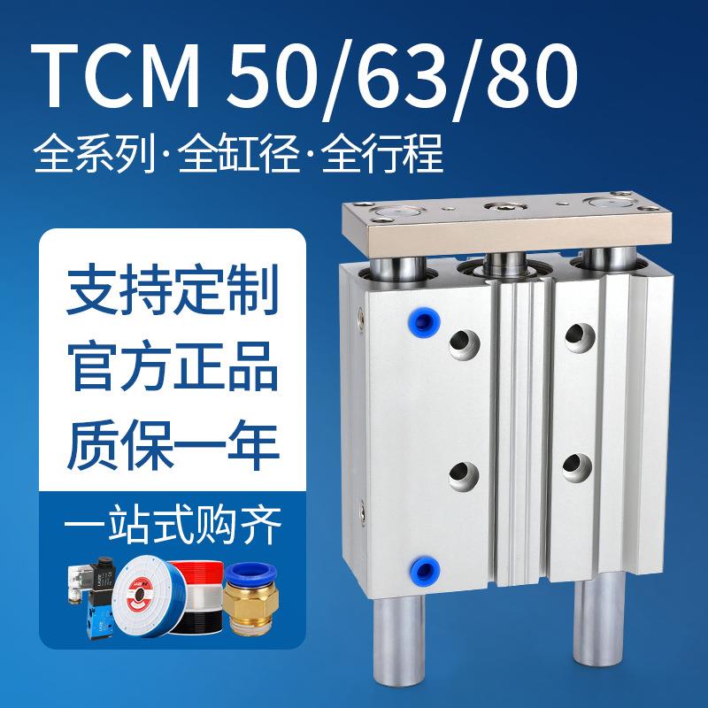 2带导杆tcm40三轴三杆3MGPM216/20/25气/缸30/50/175气动导柱