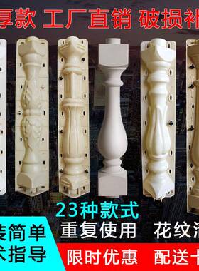 水泥阳台预EWB楼制瓶花柱栏杆模具梯扶手围栏欧罗式马柱护栏塑料