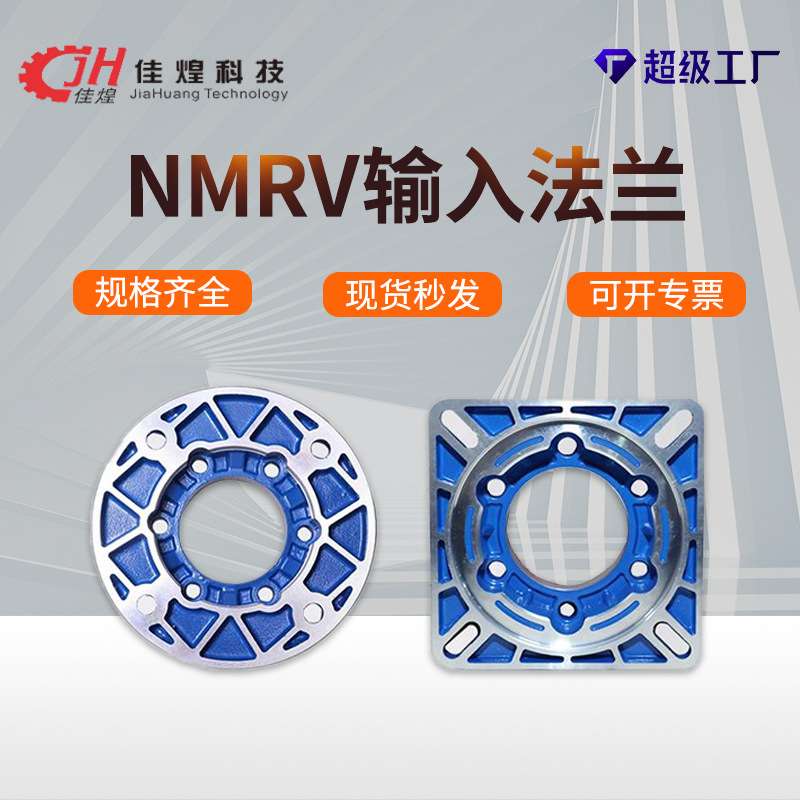 佳煌nmrv减速机输入圆法兰蜗轮蜗杆配件小型立式RV减速器方精确