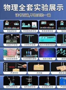 初理实验器材套中物理全501套实验器材中物学高中全中考初二八年