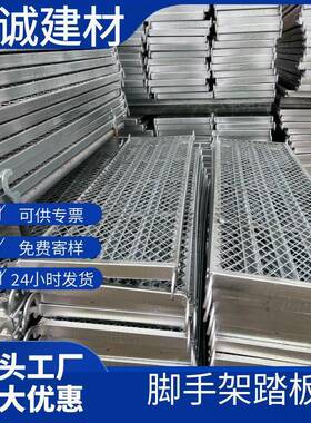 厂QKB家供应移动脚踏手架脚板建筑工地板热重镀锌加厚踏加竹脚板