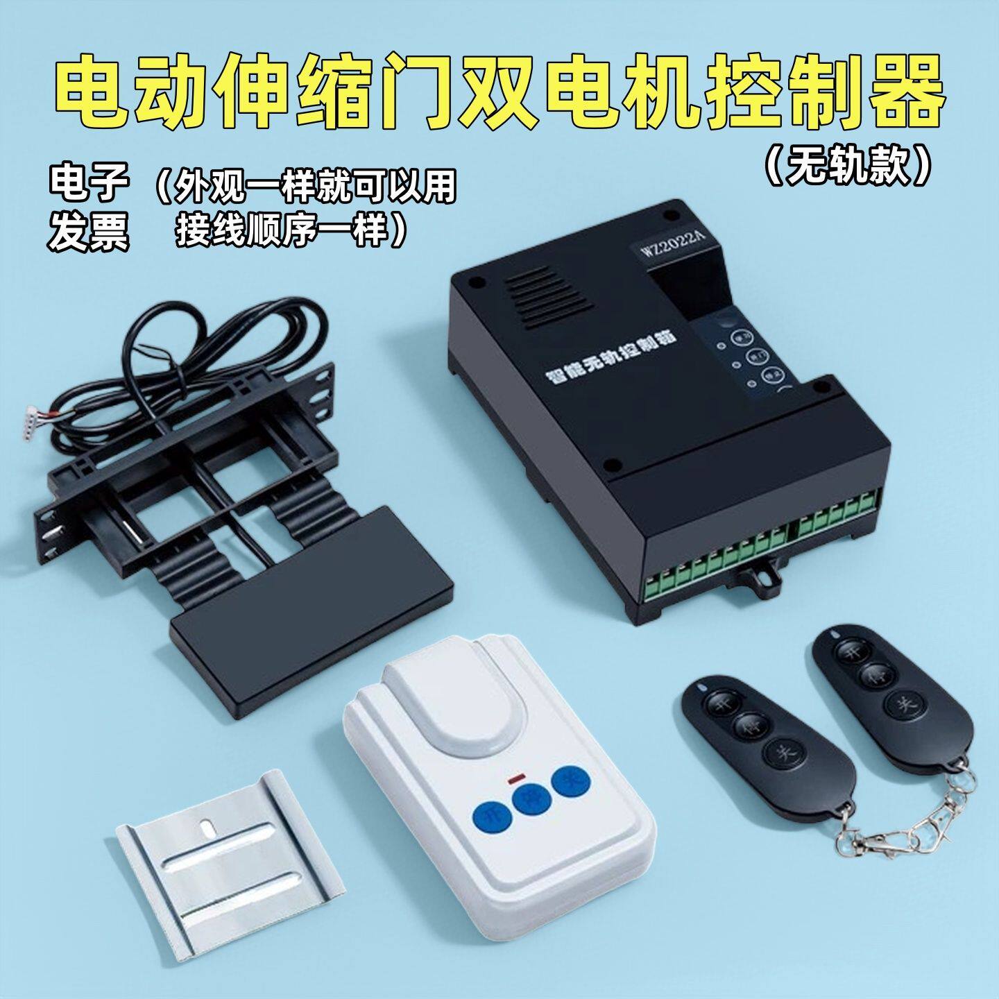 晶源WZ2022A/B电动门伸缩门双电机无轨道控制器通用型