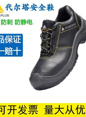 代尔塔底30192砸1橡胶大防耐酸碱防9静OLR电耐高温劳保鞋30122防