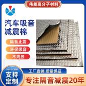 汽车机盖隔音可引定擎盖自粘隔棉棉隔音减震热垫吸音561板厂家直