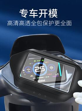 适用25款九MzMaxMix号仪表M罩3F99TT66785C电动车MZ/110保护罩改