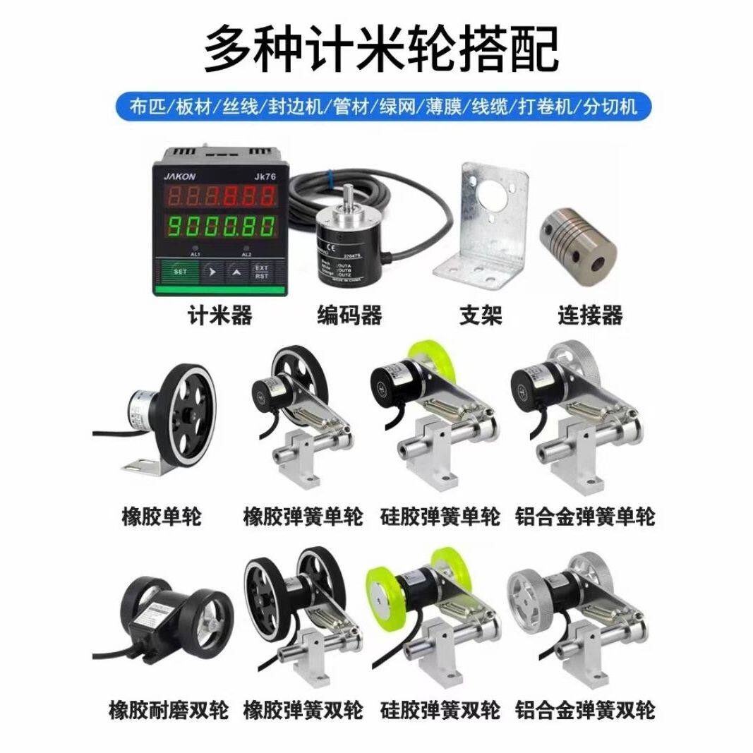 4G输送带计数计米器滚轮式电子数显高精度记米器编码器码表控制器