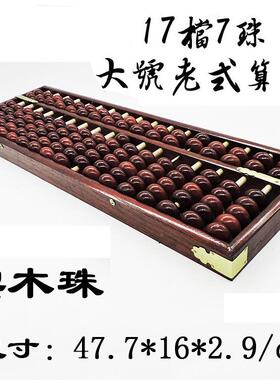 17档7质全大实木木仿古47.7*15.号珠老算盘会计财会算盘收藏算盘