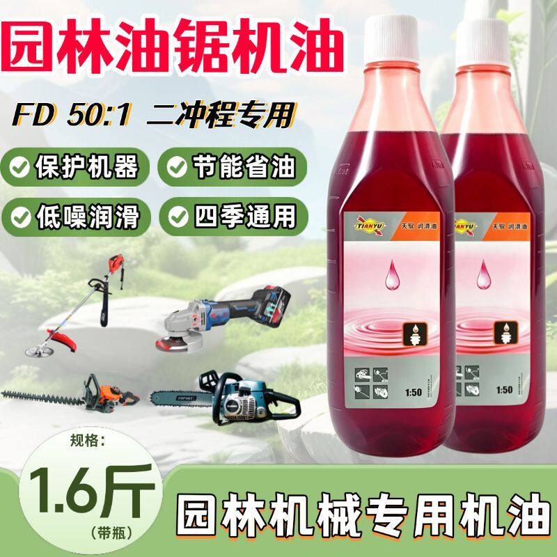 整箱园林机械油油锯机油割草伐木绿篱机50-1汽油2T混合燃烧机油
