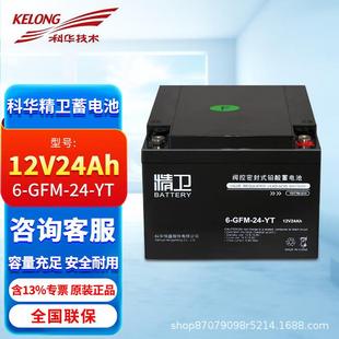 100 A12V100A 12V65H 12669VH24 科华V精卫蓄电池6 1238AH GFM