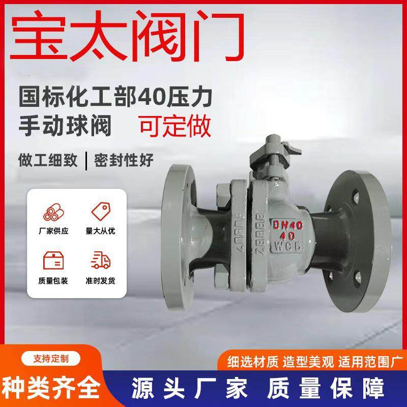 厂家兰直销Q41F-59636/2C1手动国标法兰蒸汽高温铸钢软密封法球阀,五金/工具,球阀,淘宝优惠券,粉丝福利购,淘宝优惠卷