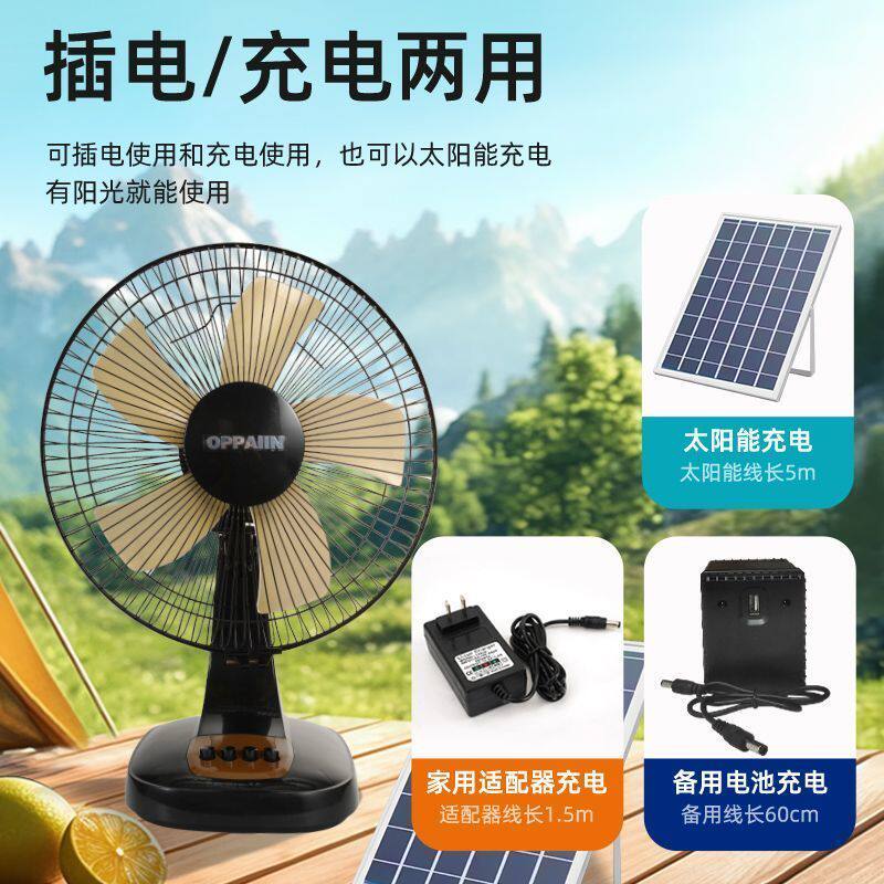 充电插电两用电风扇家用户外露营钓鱼超长续航太阳能台扇