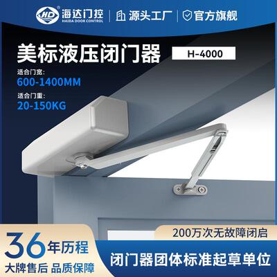 海达门闭器H-4HD-4000000自家动关门用静音液压缓冲D大门防火商用