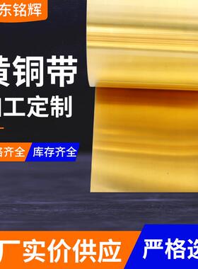 0.01mm厚标环保超H62/H65黄铜带CFV薄现宽度可分条货国黄铜箔铜片
