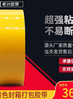 厂快递打包BAZ封口透明胶带黄色封家箱胶4.5c米100包装胶m纸胶布