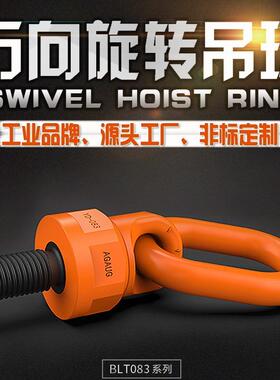 高强度万向旋转吊环眼型吊0环可吊36起度旋DXD转重具旋转吊耳锁具
