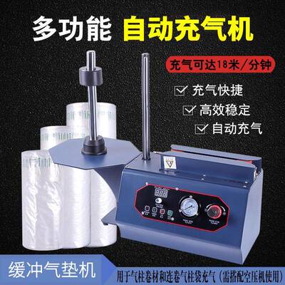 多速功奶粉包装柱袋AKX能自动充气机设备气缓冲气柱卷材快充气机