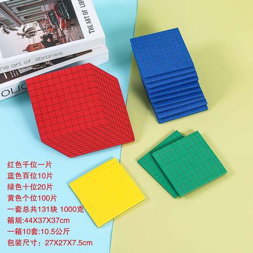 磁泡沫吸EVA小学数学个十百位千238加除减乘运算方块大号教学演示