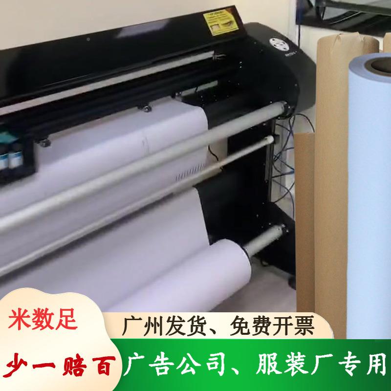 4570g电唛架纸脑广告字稿纸-打印字模纸裁剪纸服装裁床256麦架纸