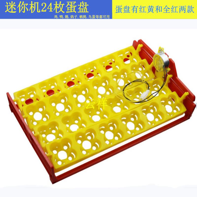 孵蛋器家用塑料型蛋盘48枚翻蛋电机迷鸡LLS鸭化鹅你24枚蛋窝小孵