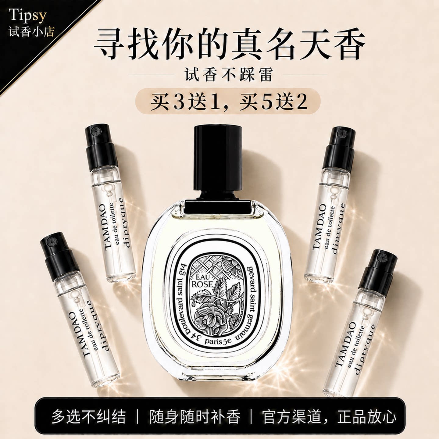 蒂普玫瑰之水杜桑希腊无花果香水