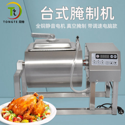同特商用台式腌制机 真空腌菜腌肉汉堡炸鸡店自动腌料机