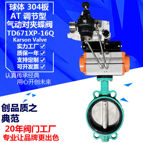 卡尔森TD671XP-16Q不锈钢板50模拟信号开关快速切断 气动调节蝶阀