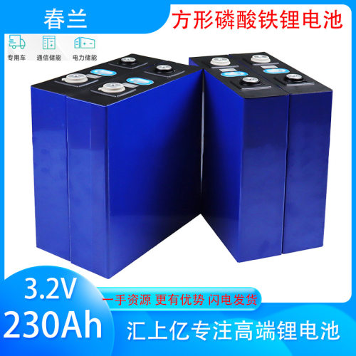 春兰3.2V230Ah  磷酸铁锂电池大单体汽车电源 太阳能 储能