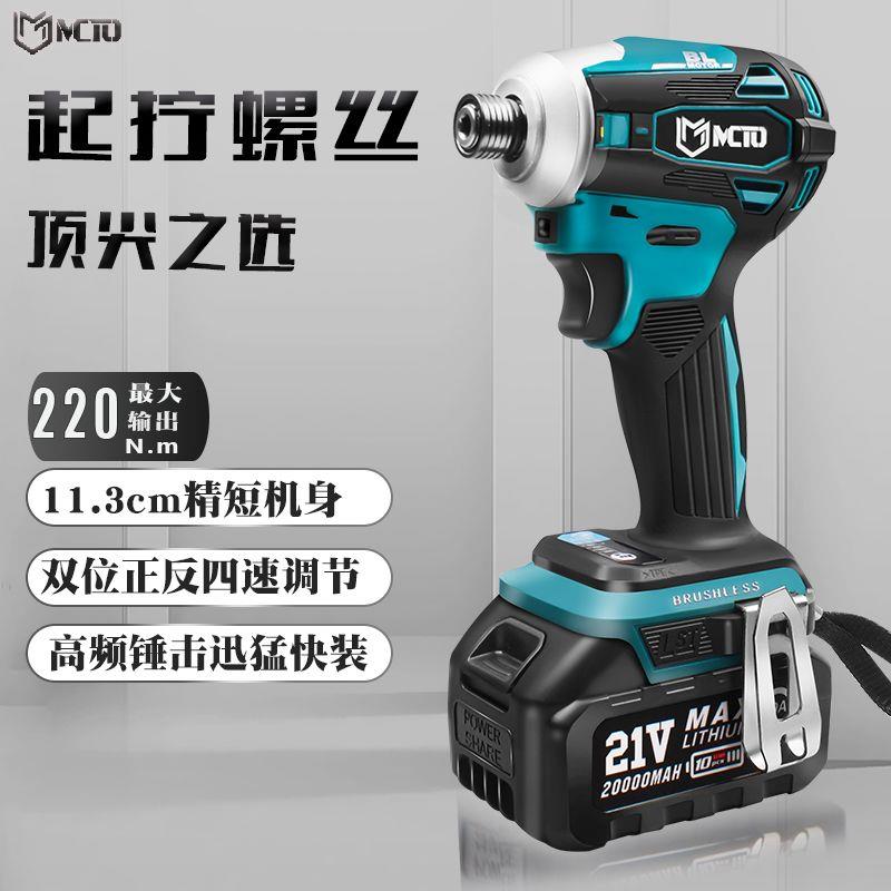 无刷冲击起子机大功率手