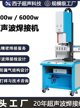 大功率超声波接机焊机塑大型焊熔XVT接机