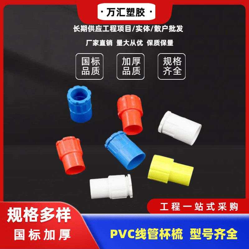 pvc线管杯梳16 20 25 32 40 50 63 75杯梳锁母螺接4分罗接锁扣6分