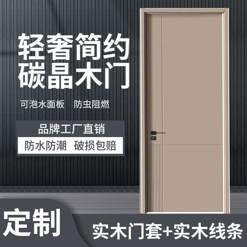 隔音碳晶门木门实木房间卧室门室内门套装门包门框门套工装免漆门图片