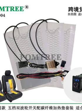 通用款12V车座椅加椅热，垫配双拨轮五20873档开关适合汽2座套装