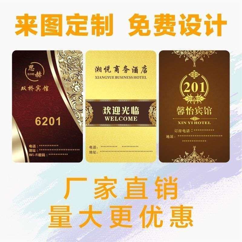 酒店民宿门禁卡图案定制ic卡门禁卡取电卡感应卡定制