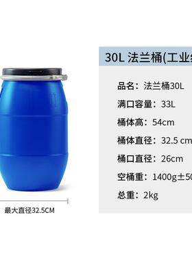 加厚法兰抱箍桶30L发酵KBJ桶筒带盖圆料塑新料涂料桶酵素冰水桶