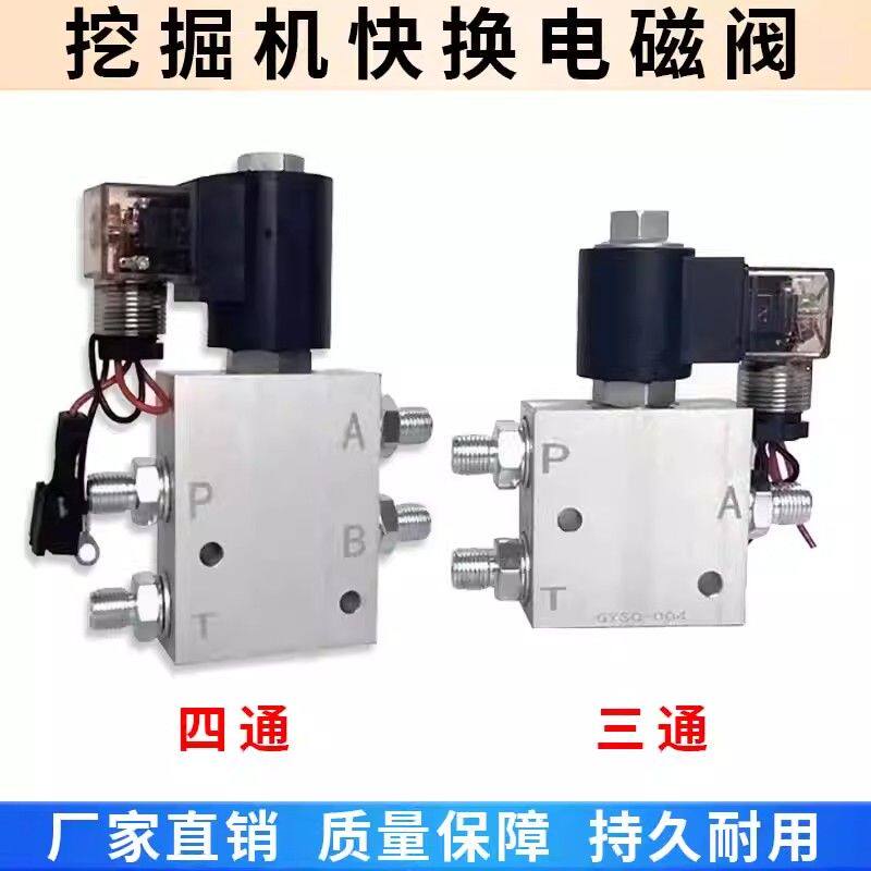 抓木器先导电磁阀三通12V液压快换快速连接器24V挖机通用电磁阀
