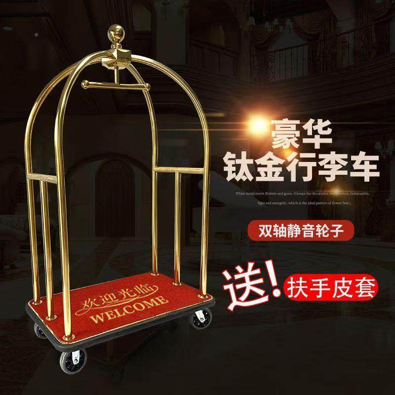 酒店大堂14681行李小车包不锈钢钛金机场散客箱车顶金手推行李车