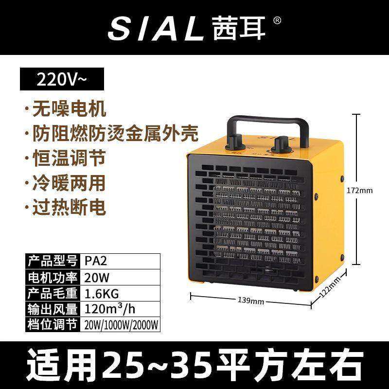 SIAL茜耳暖风机办公室桌