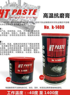 膏ERSS白色温抗磨不碳化不烧结不残留高模具顶针脂KNO.K-14NO.K-1