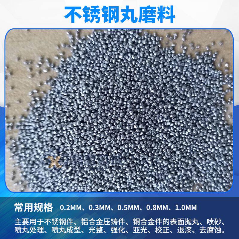 304不锈钢丸喷砂抛丸钢砂410不锈钢丸抛丸机喷砂耗材钢砂菱角钢砂