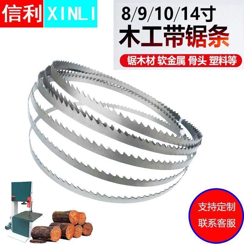 木工带锯条立式卧式14片