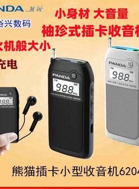 猫插6204全波段收音机16559小型可充电袖熊珍式便携卡式老年人半