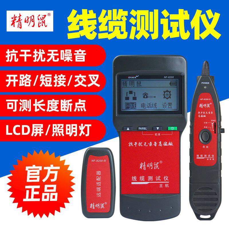 NF-8200寻线仪寻线器多功能POE测线仪网线测试查线器巡线仪
