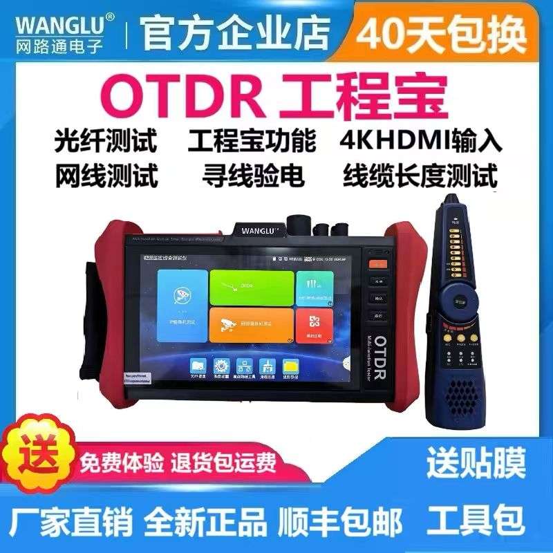 网路通T85 OTDR工程宝MT-5300寻线1550/24dB带光测试  监控测试仪图片