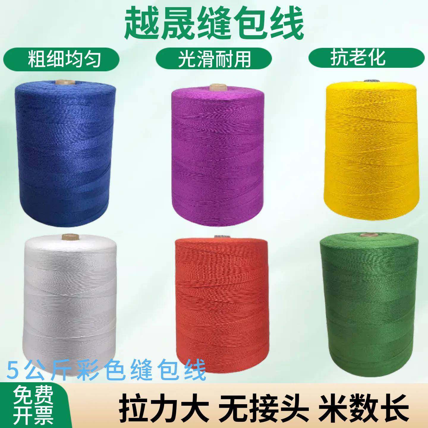 色包线104大卷强力打包封口线纶大化封包缝线1涤5彩公斤编织袋线,居家布艺,线,淘宝优惠券,粉丝福利购,淘宝优惠卷